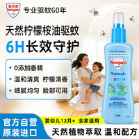 Aerogard 澳乐家 天然驱蚊喷雾 柠檬桉油 175ml 儿童防蚊