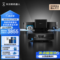 科沃斯 X9S 恒压滚筒洗地 扫拖一体机 黑银 上下水版