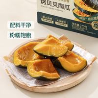 七鲜 粗粮烤南瓜270g 饱腹代餐开袋即食 轻便速食