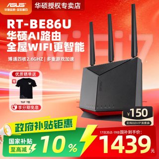 华硕 RT-BE86U WIFI7家用高速无线电竞路由器AI智能无线mesh组网大户型加速