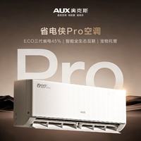 奥克斯 省电侠Pro系列 KFR-35GW/BpR3AES1(B1) 新一级能效 壁挂式空调 大1.5匹