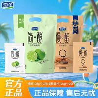 君乐宝 10包10包君乐宝 简醇0蔗糖 风味酸牛奶