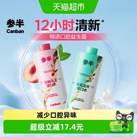移动端、88VIP：参半 益生菌 漱口水
