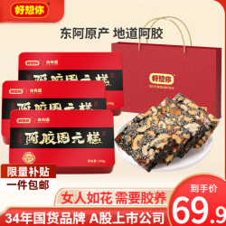 好想你 阿胶固元糕180g*3 +手提袋