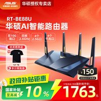华硕 RT-BE88U WiFi7路由器家用无线电竞Ai路由器双万兆口全屋wifi随心组路由