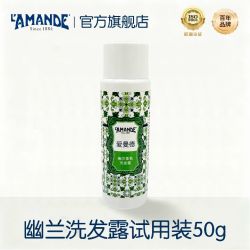 爱曼德 意大利 洗发水50g体验装