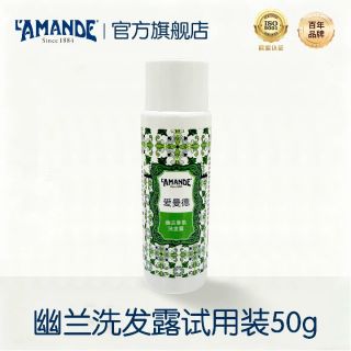 爱曼德 意大利 洗发水50g体验装