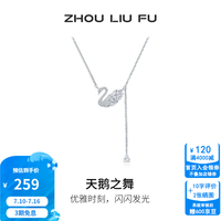 周六福 ZLF 周六福 天鹅之舞项链女款 40+5cm