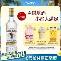 摩根船长 朗姆酒 提拉米苏 进口洋酒调酒套装 白朗姆酒 基酒  白朗姆1000ml