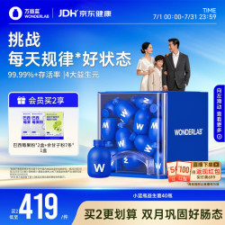 万益蓝 小蓝瓶益生菌 40瓶升级4.0