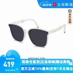 MOLSION MS5056C90 便携折叠墨镜男女街拍出游