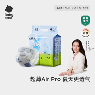 babycare Air pro轻享装婴儿纸尿裤XL码 31片