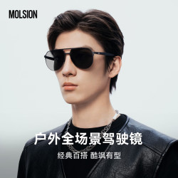 MOLSION 太阳镜偏光男士墨镜大框驾驶镜防晒MS8069 MS8068D11暗黑镜片