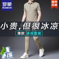 罗蒙 休闲套装男士2026夏季新款冰丝短袖Polo衫搭配运动服男两件套