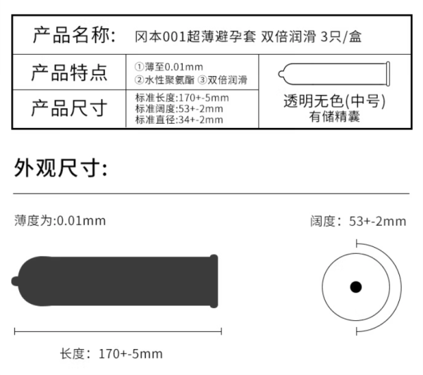 值选:冈本 001系列 超润滑安全套 M码 3片*4盒 共12片