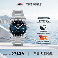 TISSOT PRX系列 40毫米石英腕表 T137.410.11.041.00