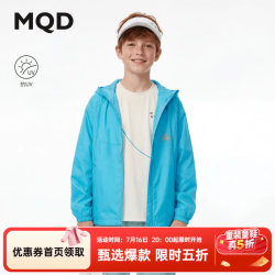 马骑顿 童装男童防晒衣2026夏季新款休闲儿童连帽薄款外套 波蓝 140