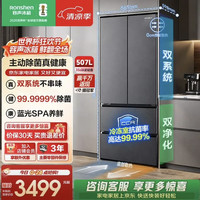 容声 BCD-507E30FZLAD 风冷法式多门冰箱 507L 星砾灰
