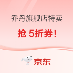 京东 乔丹官方旗舰店 大牌奥莱特卖！