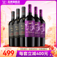 红魔鬼 干露红魔鬼旗舰店 智利原瓶进口红酒 红魔鬼红葡萄酒组合套餐750ml*6支 魔尊干红*3+魔神炫紫*3
