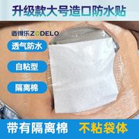 造得乐（ZODELO）造口防水伤口贴洗澡 大号防水贴伤口洗澡透气防水有隔离棉防水贴 1袋10个