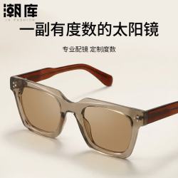 潮库 板材复古方框近视太阳镜（0-600度，可配散光）