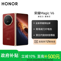荣耀 Magic V612+256GB手机 第五代骁龙8至尊版 荣耀黑钻屏