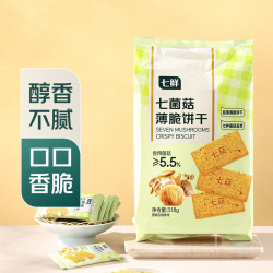 七鲜 七菌菇薄脆饼干318g/袋 七种菌菇网红新口味酥脆休闲零食 独立小包装
