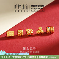明牌珠宝 生日礼物黄金转运珠 足金5D硬金聚金系列串珠AFP1424定价 黄金串珠 小彩珠AFP1430约0.28-0.32克
