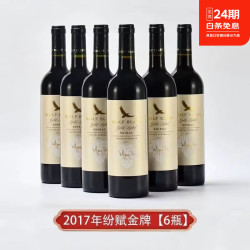 纷赋 西拉干红葡萄6支整箱原装 纷赋设拉子红葡萄750ml*6