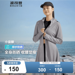 波司登 女长款防紫外线全身薄款外套B40525156