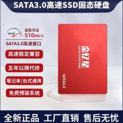 金忆星 sata 固态硬盘 480G ssd