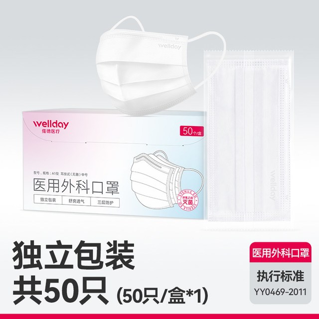 移动端、88VIP：维德 医疗医用外科口罩独立包装一次性医疗口罩防护灭菌级透气夏季