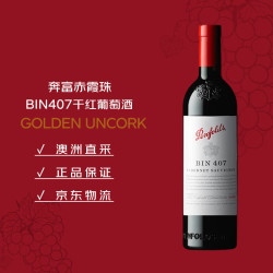 奔富 BIN407 赤霞珠干型红葡萄酒 750ml