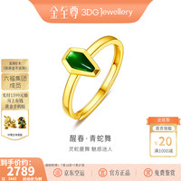 金至尊 醒春·青蛇舞黄金戒指 足金戒指 2.47g
