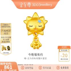 金至尊 黄金吊坠足金5D鎏彩招财猫转运珠星星挂坠送女友生日礼物计价 金重0.62克-ZZPF95002125-星小喵
