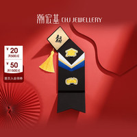 潮宏基 足金毕业证书金章学士帽足金金片黄金摆件生日毕业礼物 学士帽+毕业证书