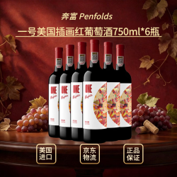 奔富 原瓶 红葡萄酒  六支整箱装 瓶装 14%vol