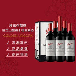 奔富 蔻兰山 赤霞珠 单酿 750ml*6瓶 澳大利亚红葡萄酒 铁盖
