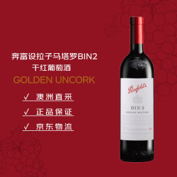 奔富 BIN2 14.5%vol 750ml 红葡萄酒