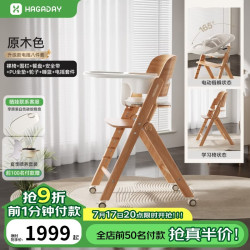 哈卡达 儿童成长椅宝宝餐椅婴儿家用吃饭桌实木座椅可折叠  八件套-原木色 升级六件套+睡篮+电摇套件