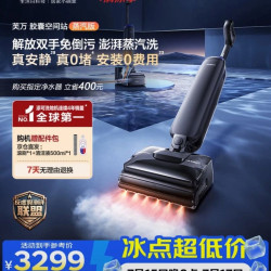 添可 芙万StationPod蒸汽版家用洗地机洗拖吸一体 扫地机器人