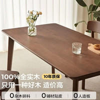 林氏家居 PK7R 小满系列 100%实木 家用长方形餐桌 胡桃色 1.4M