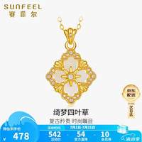 赛菲尔 生日礼物18K黄金吊坠女幸运四叶草彩金镶石挂坠送女友礼物单吊坠