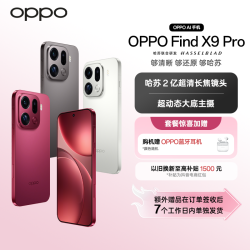 OPPO Find X9 Pro 12+256GB旗舰手机  2亿超清长焦镜头