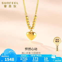 赛菲尔 18K黄金项链 爱心金珠套链 生日礼物送女友