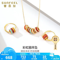 赛菲尔 生日礼物18K黄金吊坠女珐琅七彩圈圈项链送女友礼物吊坠+镀金银链