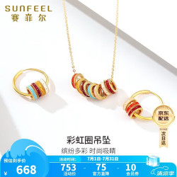 赛菲尔 18K黄金吊坠 少女日常