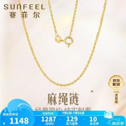 赛菲尔 18K黄金项链 女彩金闪耀麻绳锁骨链 45cm