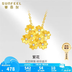 赛菲尔 18K黄金吊坠 繁花彩金挂坠 生日礼物